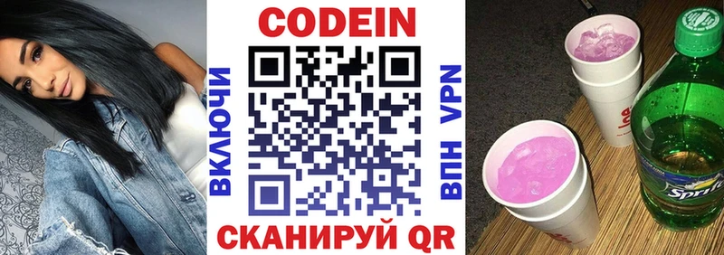 Кодеиновый сироп Lean Purple Drank  Купить где  Реутов 